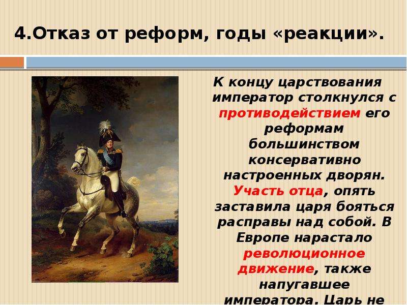 1815 1825 гг. Отказ от реформ Александра 1 1815-1825 гг. Александр 1 реформы 1815-1825. Реформы 1815 года. Реформы в 1815 году Александром 1.