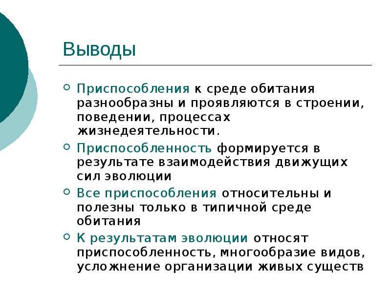 Многообразие видов как результат эволюции презентация