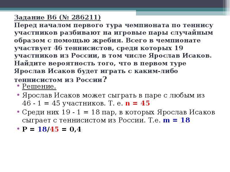 В6 элементы теории вероятностей  ГБОУ школа №255  Учитель математики Булатова Л.А., слайд №17