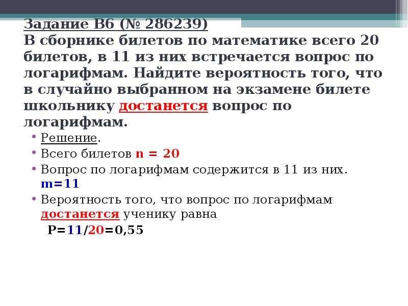 В6 элементы теории вероятностей  ГБОУ школа №255  Учитель математики Булатова Л.А., слайд №18