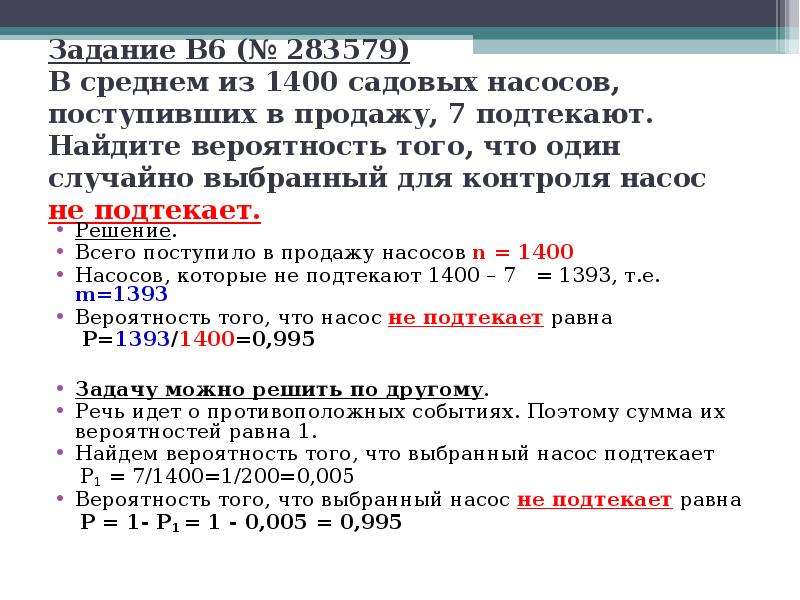 В6 элементы теории вероятностей  ГБОУ школа №255  Учитель математики Булатова Л.А., слайд №20