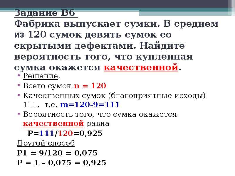 В6 элементы теории вероятностей  ГБОУ школа №255  Учитель математики Булатова Л.А., слайд №21