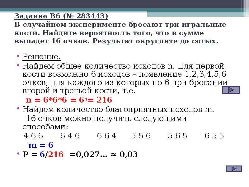 В6 элементы теории вероятностей  ГБОУ школа №255  Учитель математики Булатова Л.А., слайд №7