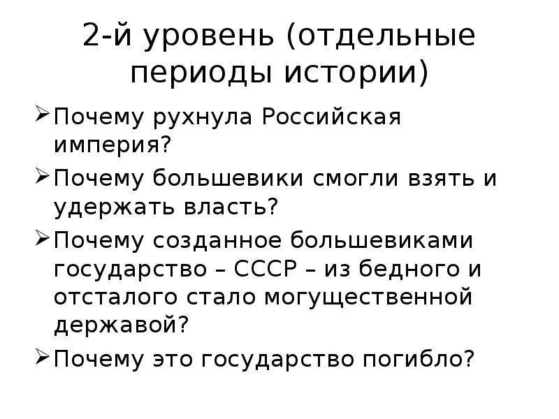 Отдельный период. Почему большевики смогли удержать власть. Периоды истории России. Почему рухнула Российская Империя. Почему большевики смогли взять и удержать власть?.