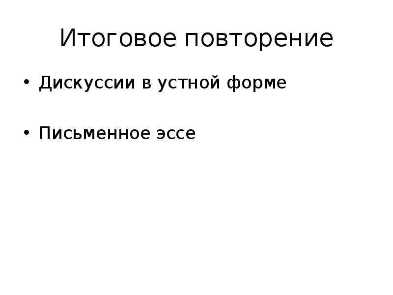 Итоговое повторение 8 класс история россии 18 век презентация