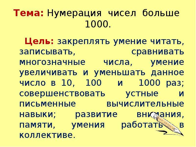 Нумерация чисел. Нумерация это в математике. Тема нумерация. Умение читать и записывать числа.