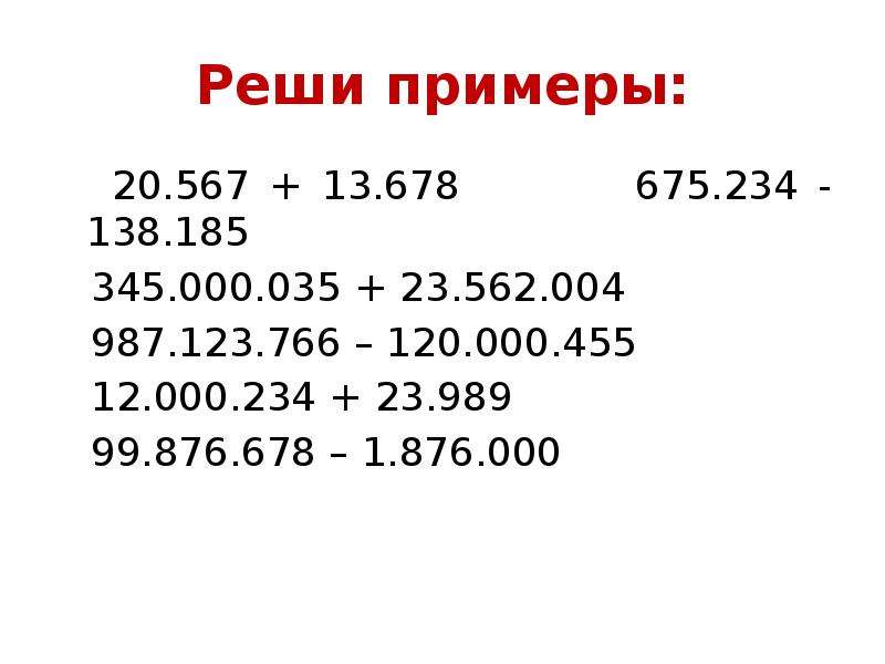 Нумерация чисел 4 класс. Нумерация 4 класс. Нумерация чисел больше 1000 4 класс. Письменная нумерация 4 класс математика. Примеры на 100-567.