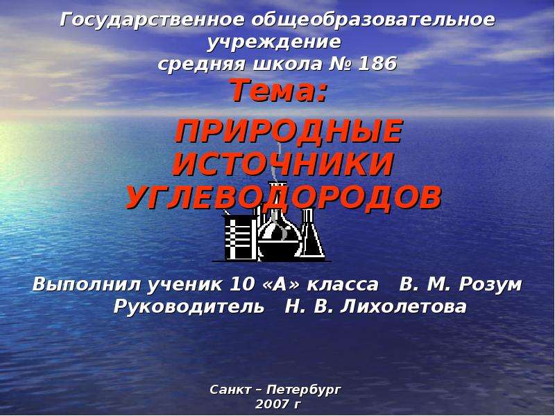 Презентация на тему природные источники углеводородов