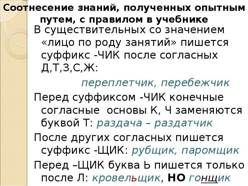 Занимаешься как пишется. Суффиксы существительных со значением лица. Конечные согласные основы д т перед суффиксом -СК. Сочинение на тему суффикс Чик. Конечные согласные основы.