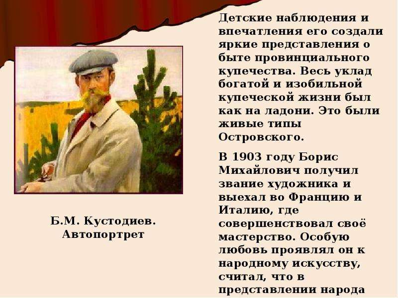 Б м кустодиев презентация