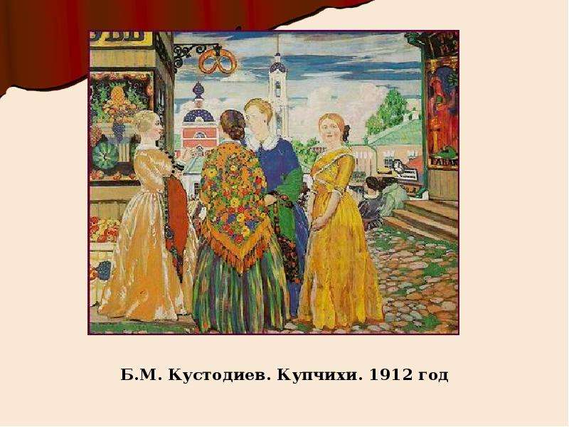 Сочинение по картине б м кустодиев 1920