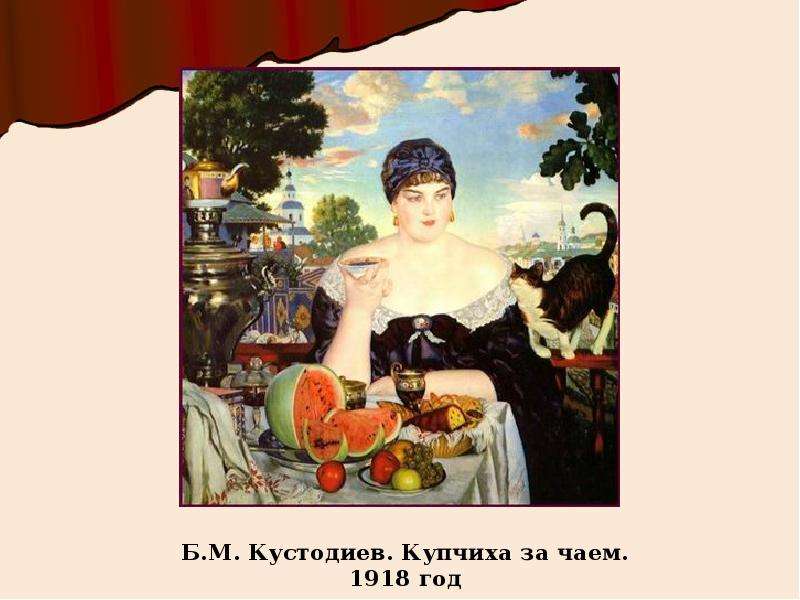 Описание картины кустодиева купчиха