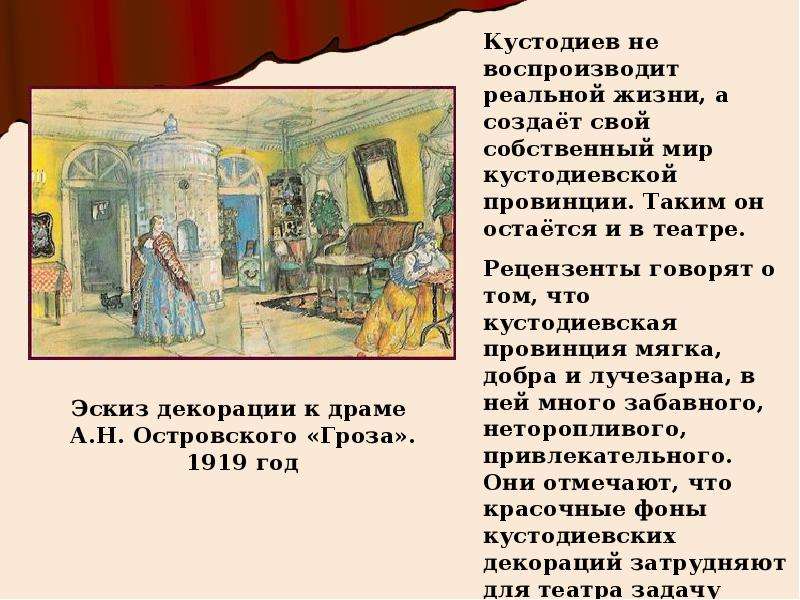 Описание картины б. Кустодиев гроза» (1919). Кустодиев иллюстрации к драме гроза. Б.Кустодиева «Московский трактир». Кустодиев по Островскому.