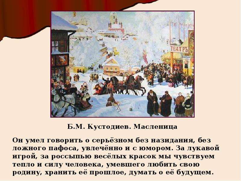 Сочинение по картине масленица кустодиева 1919