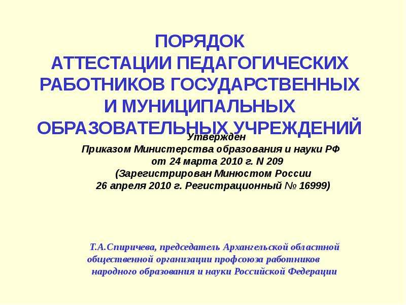 Работниками государственных и муниципальных образовательных организаций