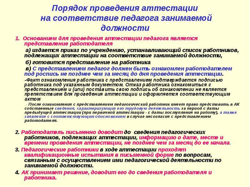 Документы на аттестация учителя на соответствие занимаемой должности образец