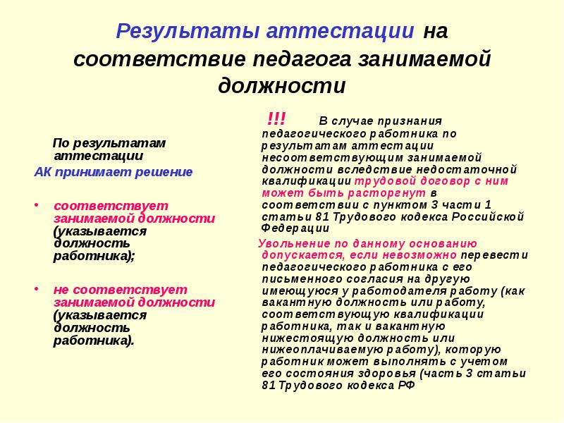 Представление на соответствие занимаемой должности. Аттестация воспитателей на соответствие занимаемой должности ДОУ. Документы на соответствие занимаемой должности воспитателя ДОУ. Аттестация на соответствие занимаемой должности учителя воспитателя. Соответствие занимаемой должности учителя.