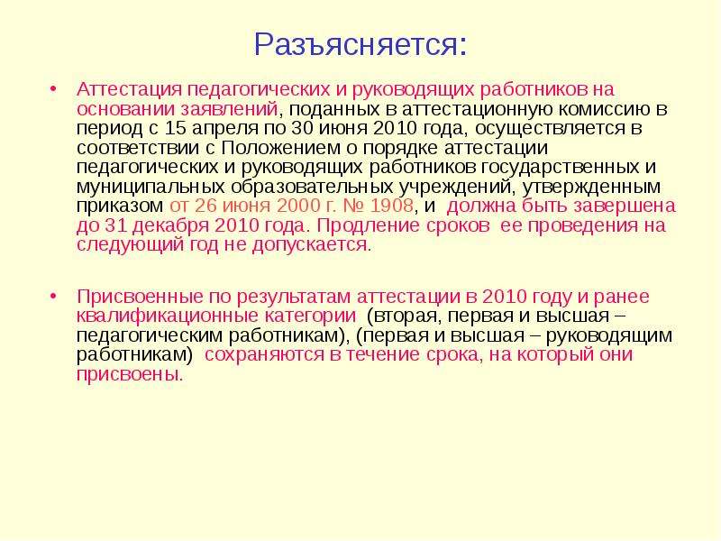 Какого года осуществляется. Аттестация педагогических работников в 2022. Аттестация педагогов в 2022 году. Аттестационная комиссия. Аттестация педагогических работников в 2022 году.