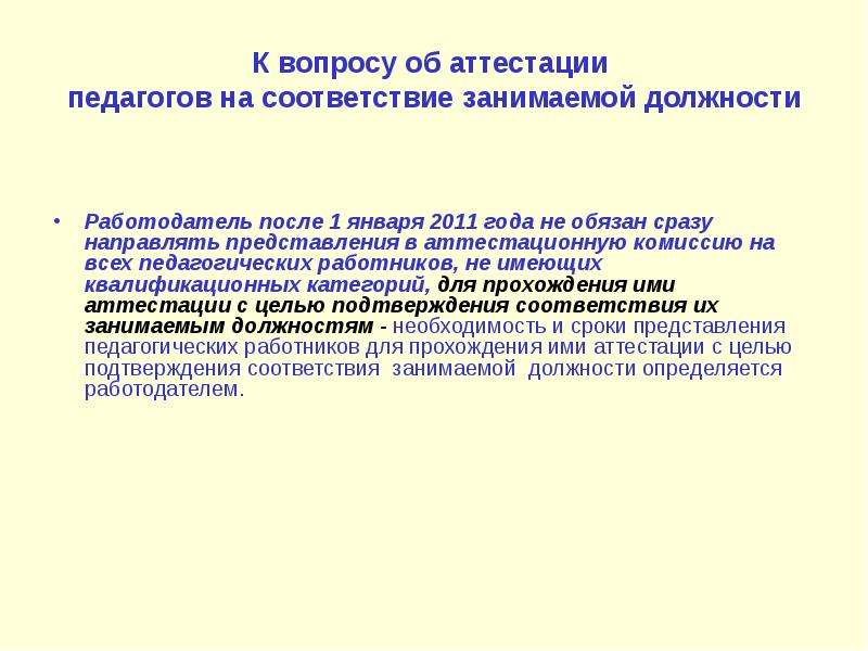 Педагогическим работником аттестации калуга. Представление на соответствие занимаемой должности. Вопросы для аттестация воспитателя. Вопросы для аттестации педагога. Вопросы аттестующимся воспитателям.