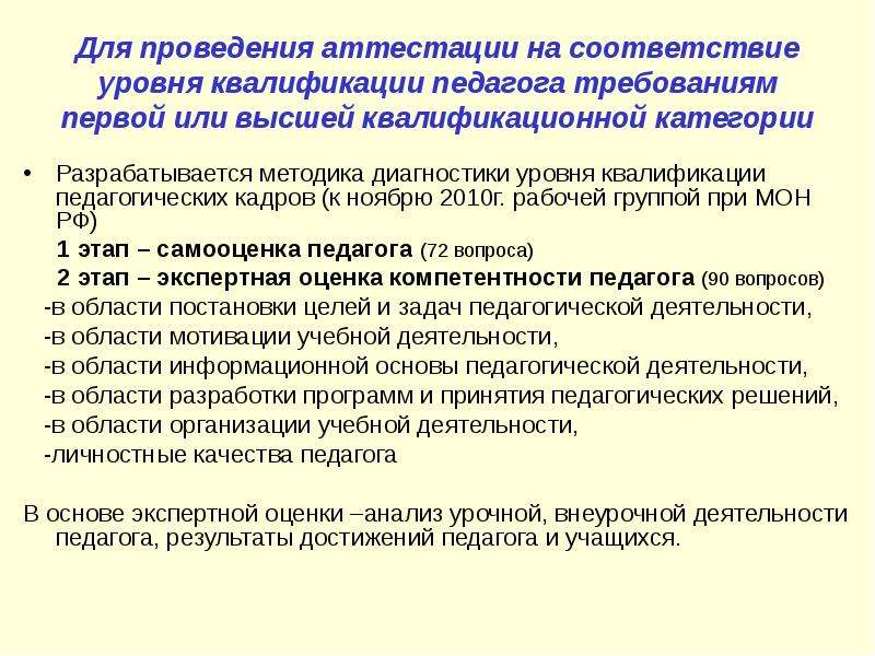 Ответ на высшую категорию. Требования на высшую категорию учителя. Требования к аттестации педагогических работников. Аттестация требований. Требования к квалификационным категориям педагогических работников.