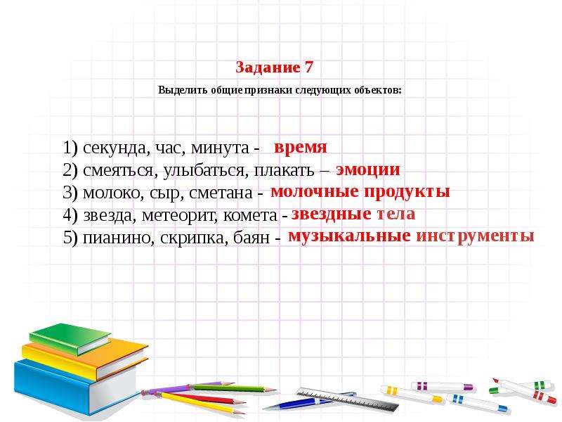 Следующий предмет. Задания для 7 секунд. Выделение основных признаков предметов задания. Выделение общего признака конспект. Выделять общий признак.