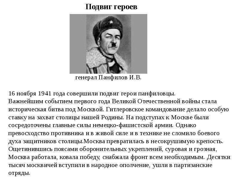 Генерал панфилов презентация