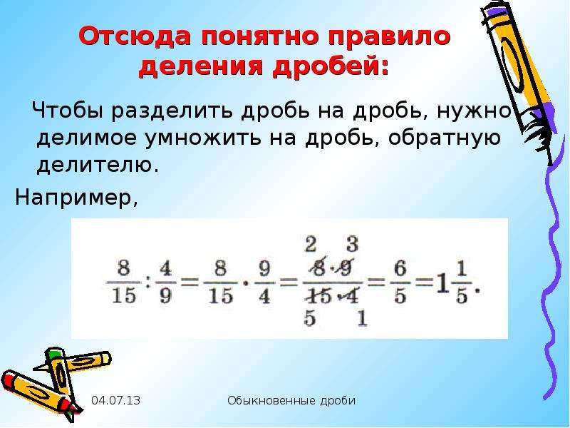 Презентация умножение и деление смешанных чисел 5 класс никольский