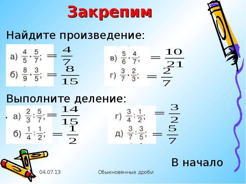 Презентация по математике 5 класс дроби