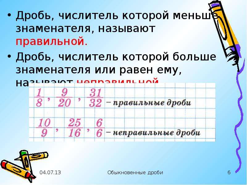 Презентация дроби 5 6 класс