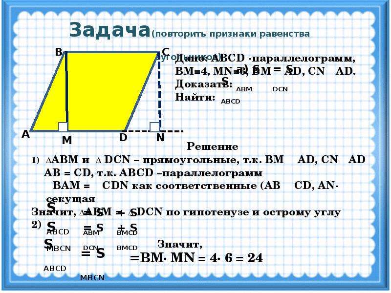 Площадь параллелограмма 8 класс геометрия мерзляк презентация