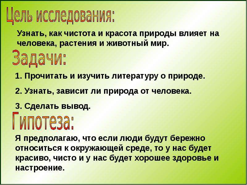 Влияние природы сочинение. Как влияет на человека красота природы. Красота природы вывод. Как чистота и красота природы влияет на человека. Как чистота природы влияет на человека?.