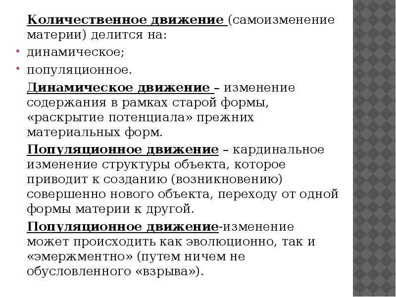 Материальное материя. Качественное и количественное движение.. Количественное и качественное движение в философии. Количественное движение это в философии. Пример количественного движения.