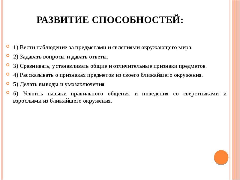 Формирование способностей человека. Основные признаки способностей в психологии. Развитие способностей к наблюдению. Признаки способности психология. Наблюдение за предметом.