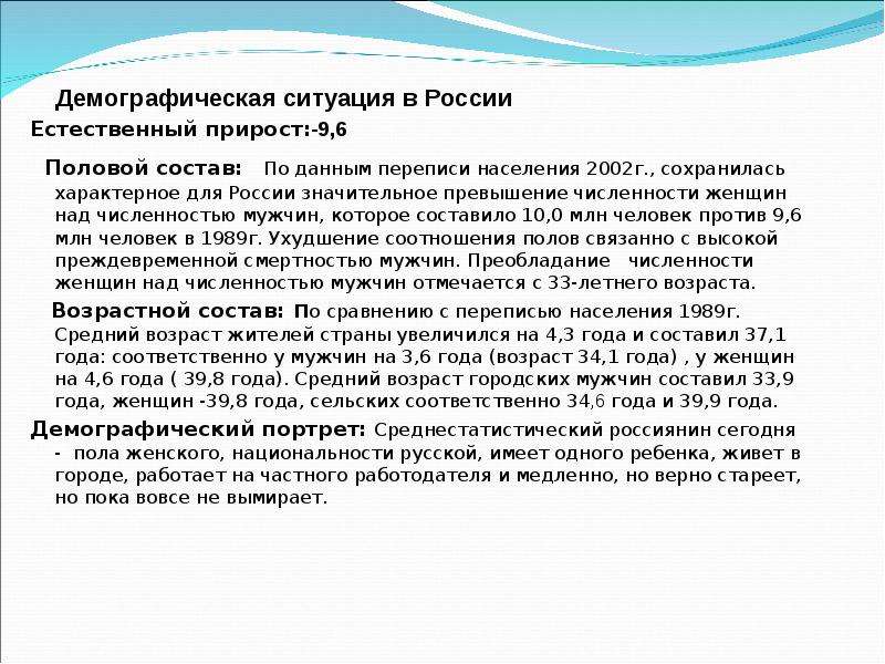 Наш демографический портрет география 8. Демографический портрет населения России. Вывод о демографической ситуации в России. Заключение демографическая ситуация в России. Демографическая ситуация в России доклад.