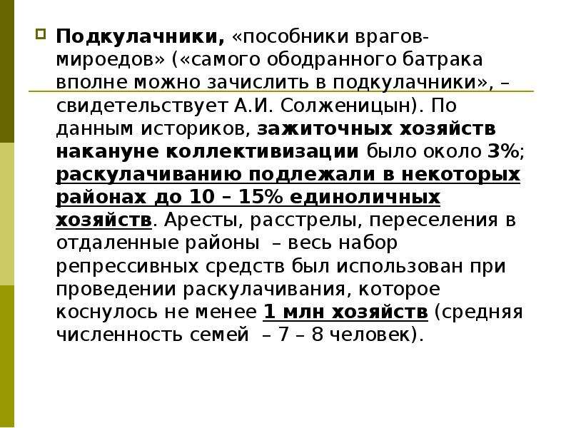 Метод ссср. Коллективизация мнения историков. Мнение о коллективизации. Высказывания о коллективизации. Историки о коллективизации в СССР.