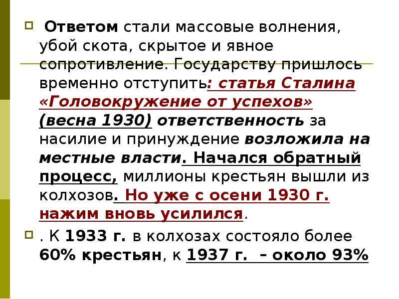 Метод ссср. Коллективизация забой скота. Массовый забой скота в коллективизацию. Индустриализация Публикация статьи Сталина головокружение. Забой скота коллективизации причины.