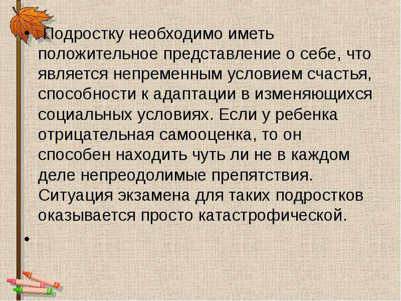 Самооценка подростка. Положительная самооценка. Как формируется самооценка подростка. Уровни самооценки подростков. Отрицательная самооценка.