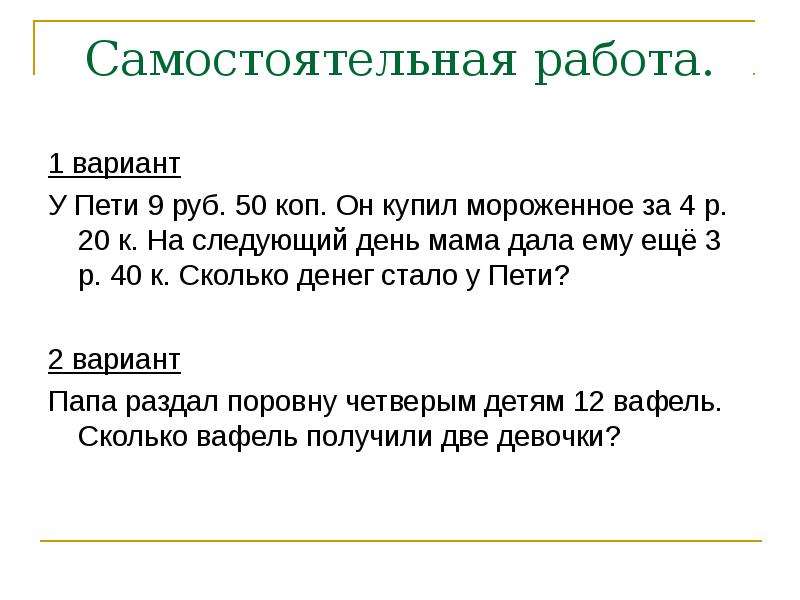 Выполнил действия 20. Самостоятельная работа по теме порядок выполнения действий. Порядок выполнения действий 5 класс самостоятельная работа. Мамостоятельноя работа4*4 порядок выполнения действий. Самостоятельная работа 4.4 порядок выполнения действий вариант 2.