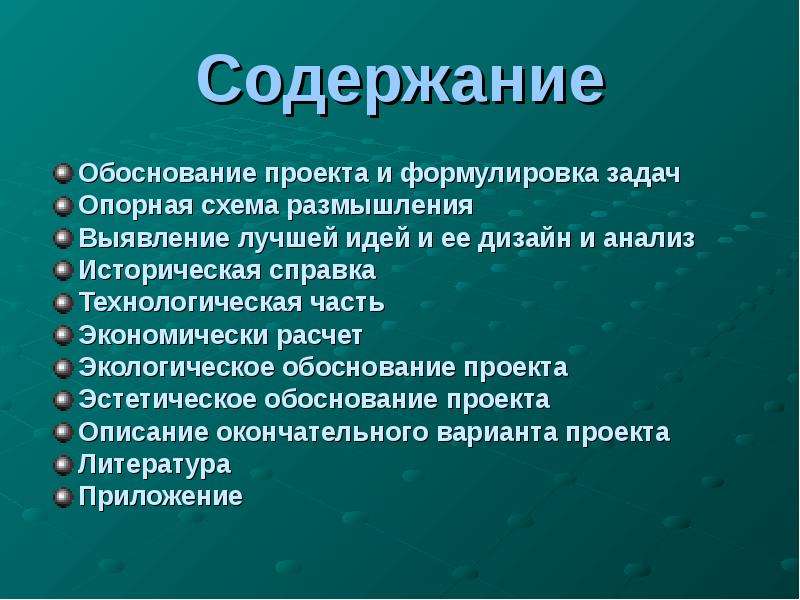 Эстетическое обоснование проекта по технологии