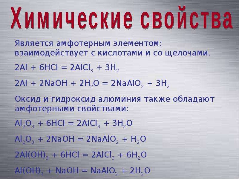 Характеристика алюминия по плану 9 класс габриелян химия