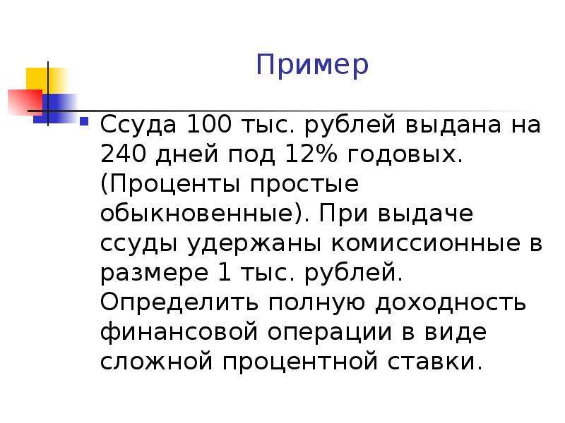 Ссуда это. Ссуда пример. Предоставление ссуд пример. Ссуда это простыми словами. Пример ссуды в жизни.