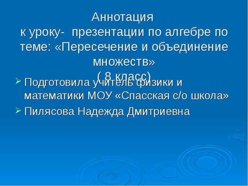 Аннотация презентация 10 класс