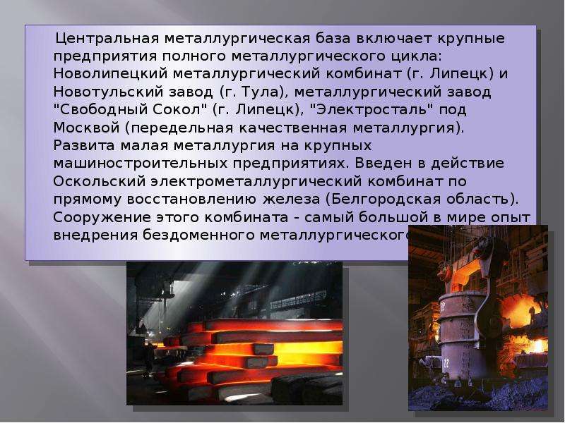 Презентация на тему черная металлургия