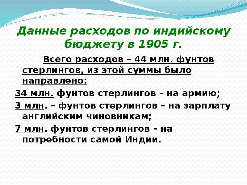 Презентация на тему индия под властью англичан 9 класс