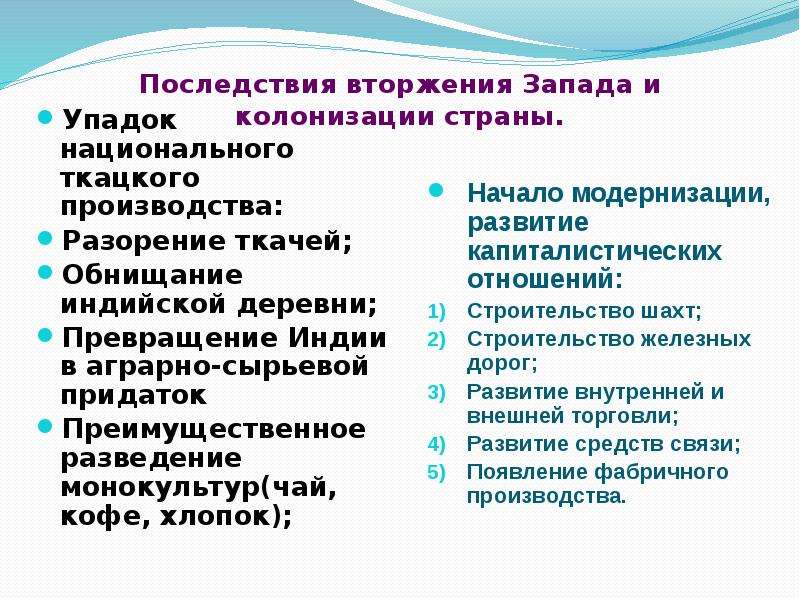 Индия под властью англичан презентация 9 класс