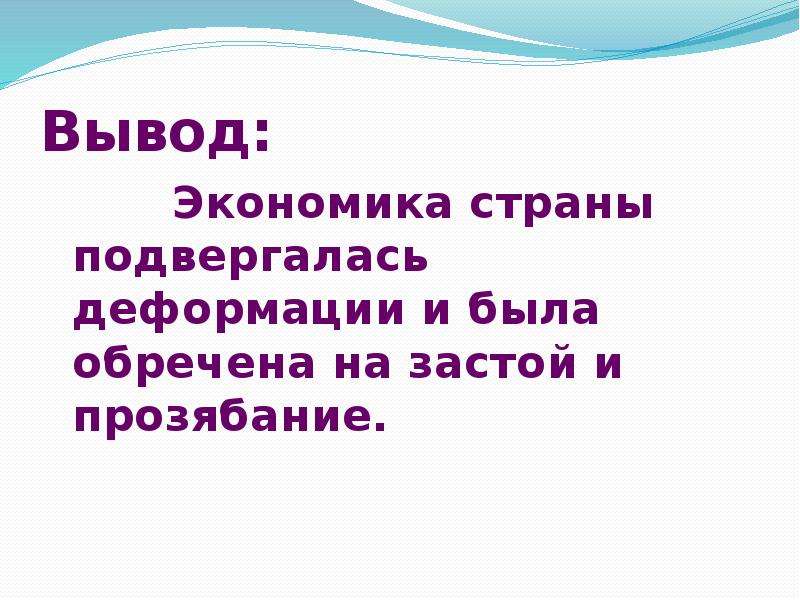 Прозябание это. Экономика вывод. Прозябание. Прозябанье это значит. Как читается прозябанье.