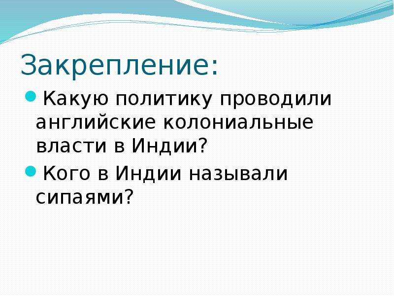 Индия под властью англичан презентация 9 класс