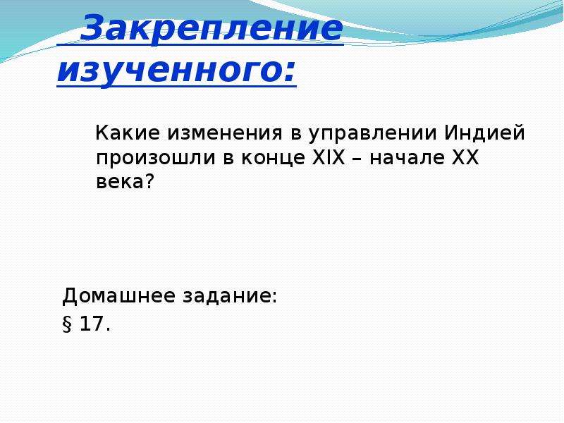 Индия под властью англичан презентация 9 класс