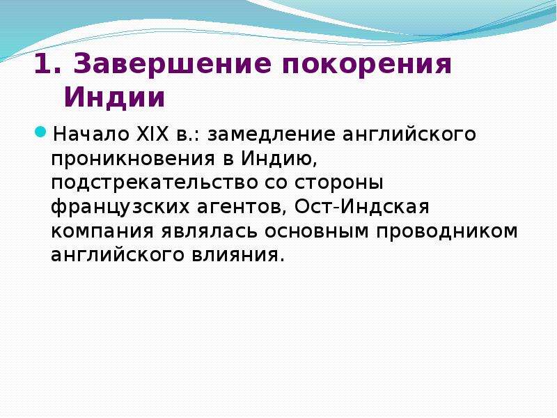 Индия под властью англичан презентация 9 класс