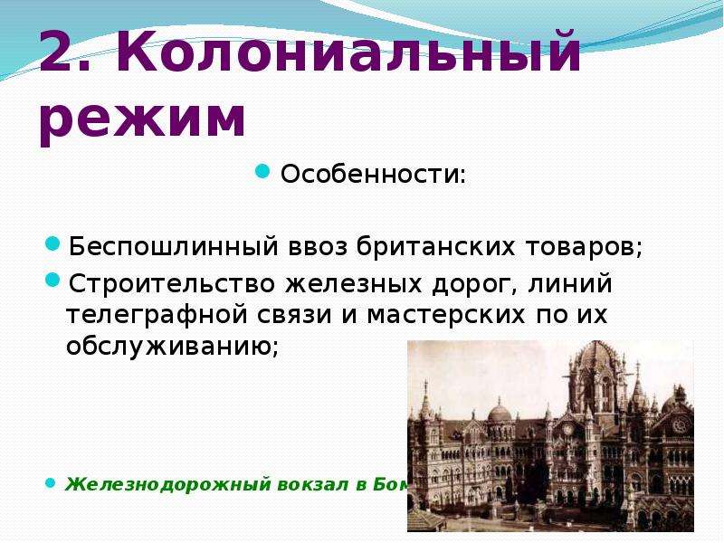 Индия под властью англичан презентация 9 класс загладин